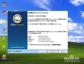 冰点还原精灵使用方法 电脑图文设计指南