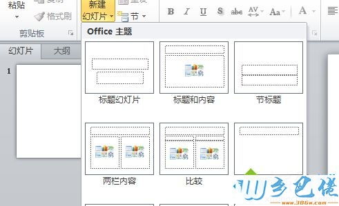 计算机课件制作教程 PPT新手详细步骤图文指南