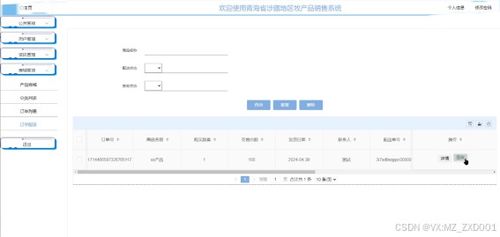 springboot青海省涉藏地区牧产品销售系统 计算机毕业设计源码13100