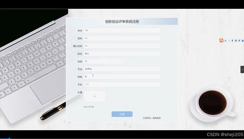 基于Python Flask的创新创业评审系统设计与实现