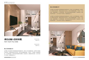 如何利用设计模板打造高档家装宣传画册 从图文到装修灵感的全流程指南